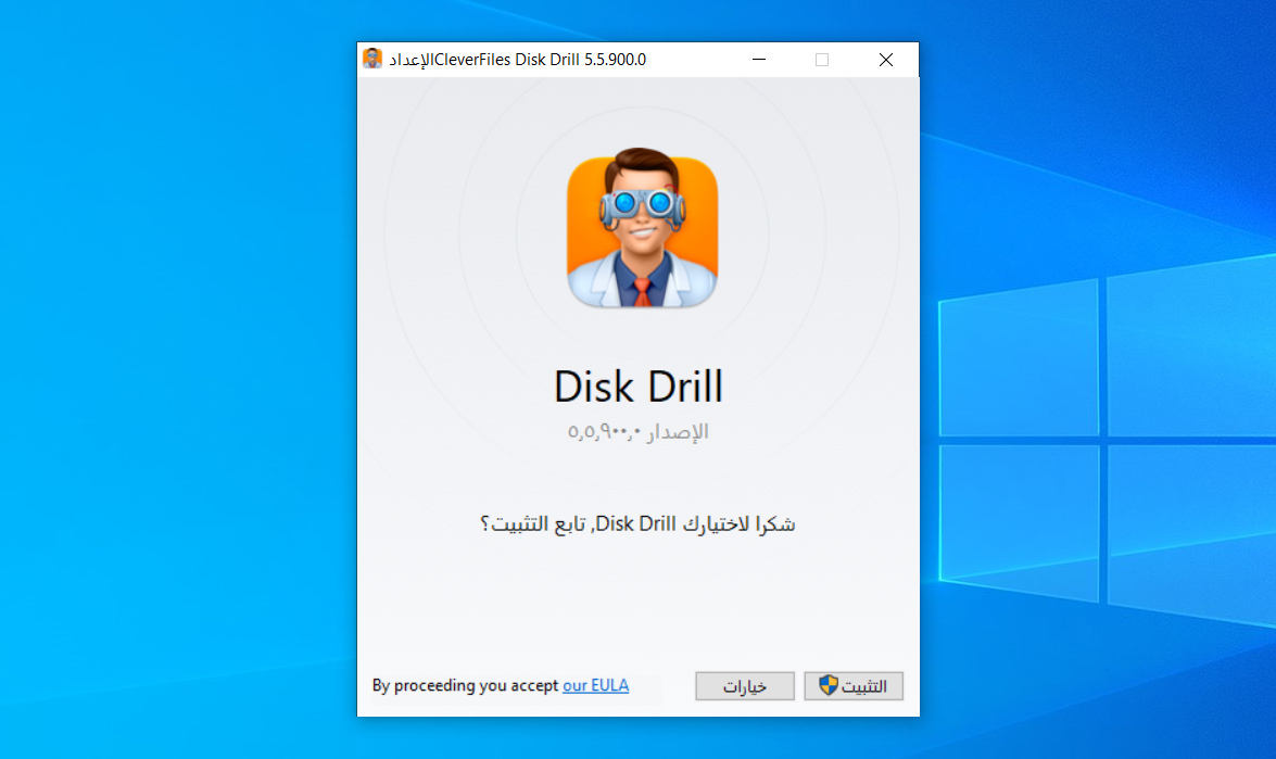 install disk drill