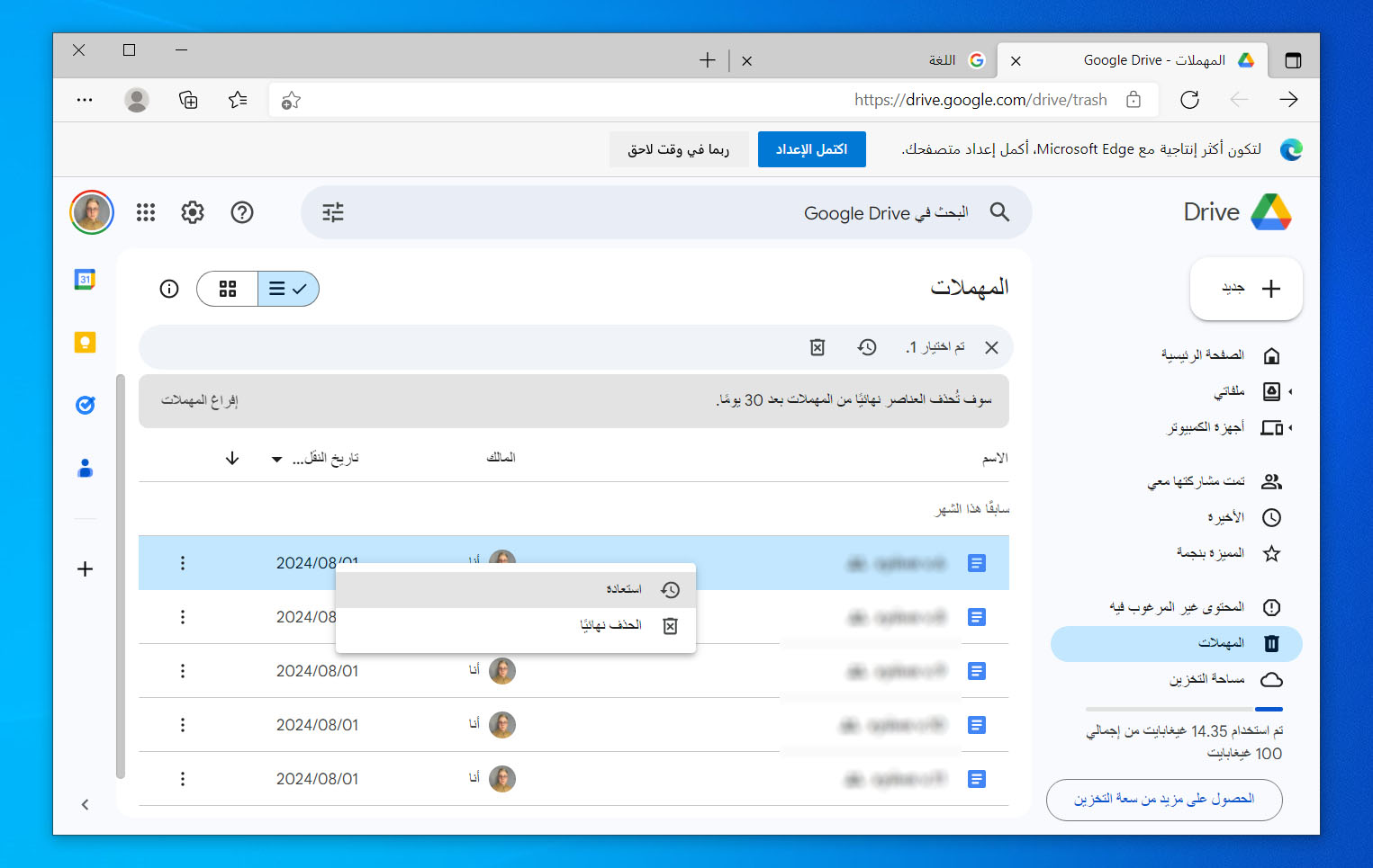 استعادة ملف من سلة المحذوفات في Google Drive.