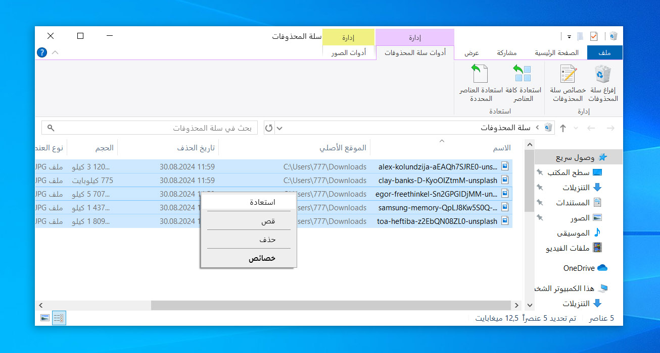 استرداد الملفات المحذوفة في ويندوز 10 عبر سلة المحذوفات