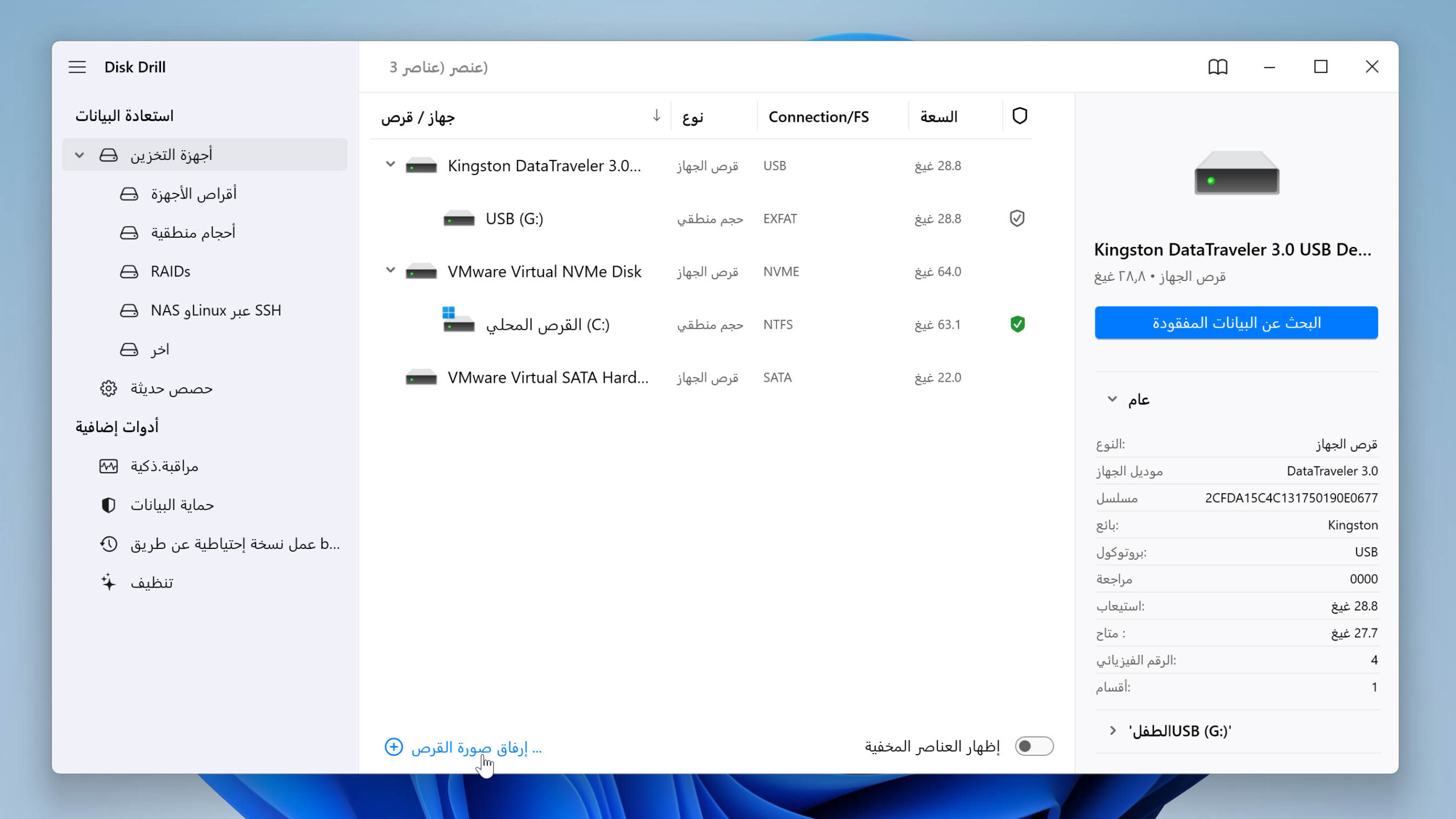 Attach disk image option in Disk Drill.