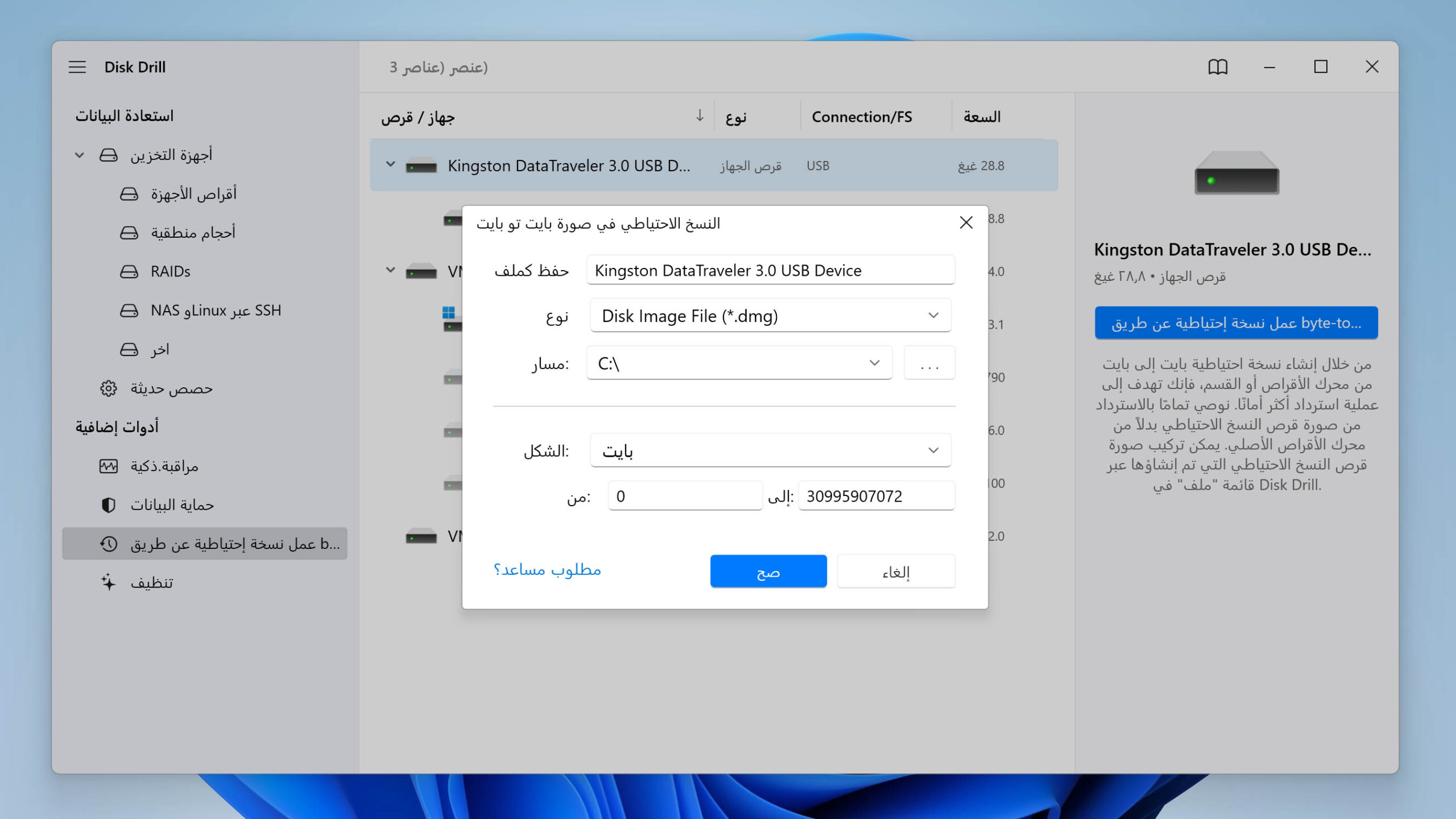 Disk image save destination.