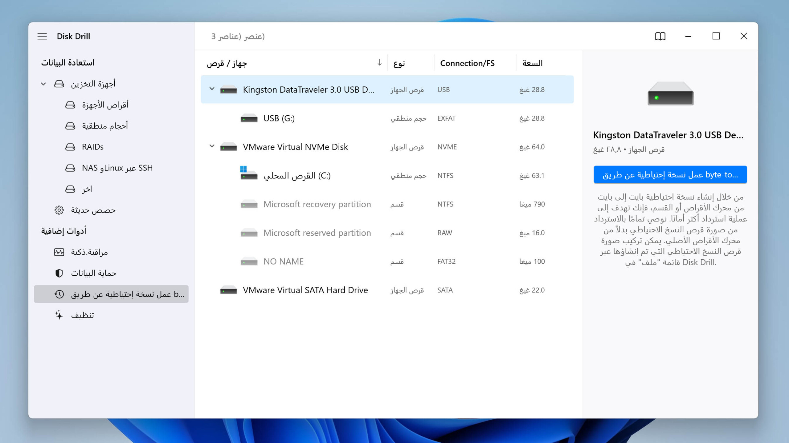 Byte-to-byte Backup screen in Disk Drill