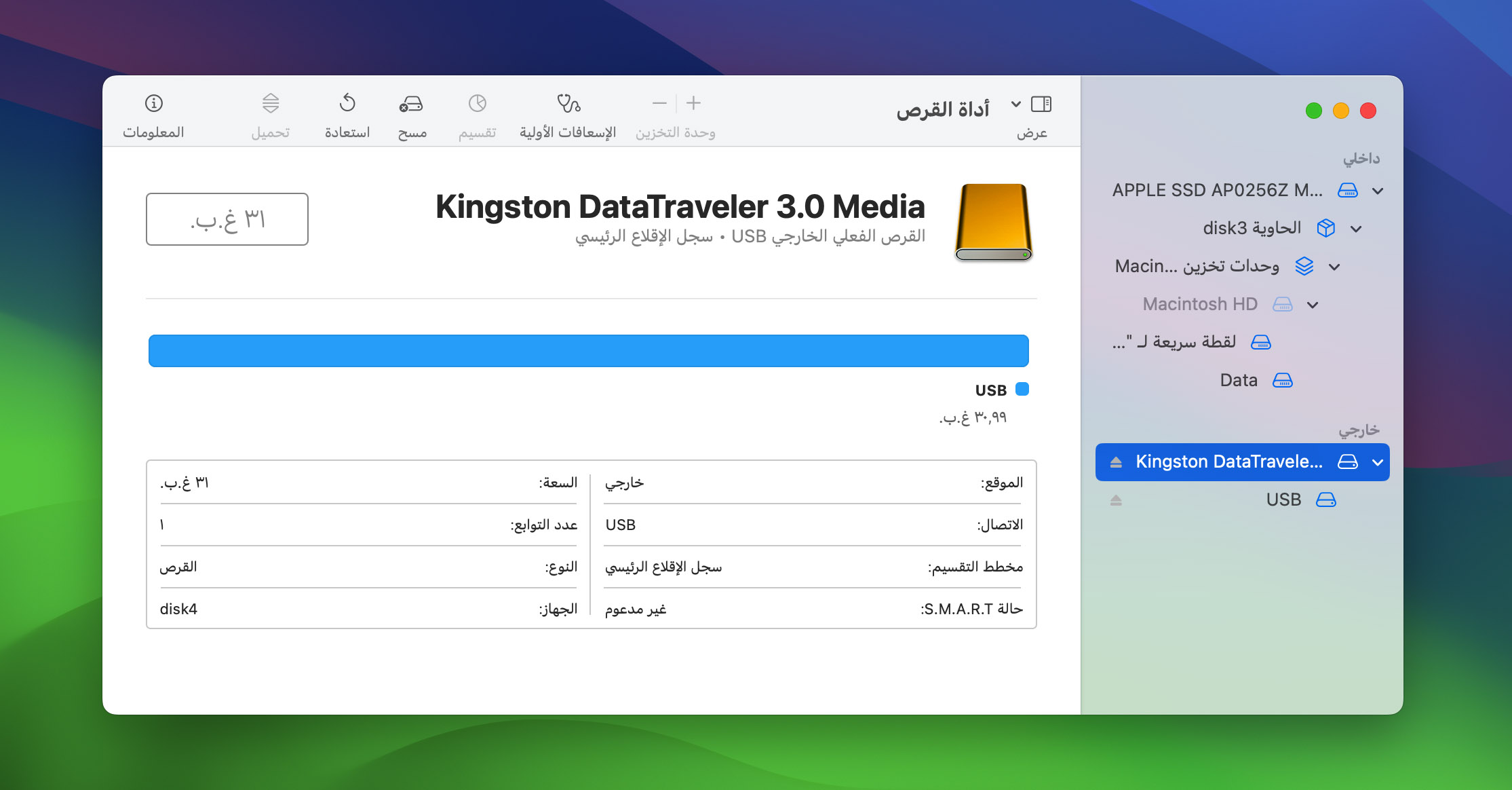 أداة القرص في نظام تشغيل macOS.