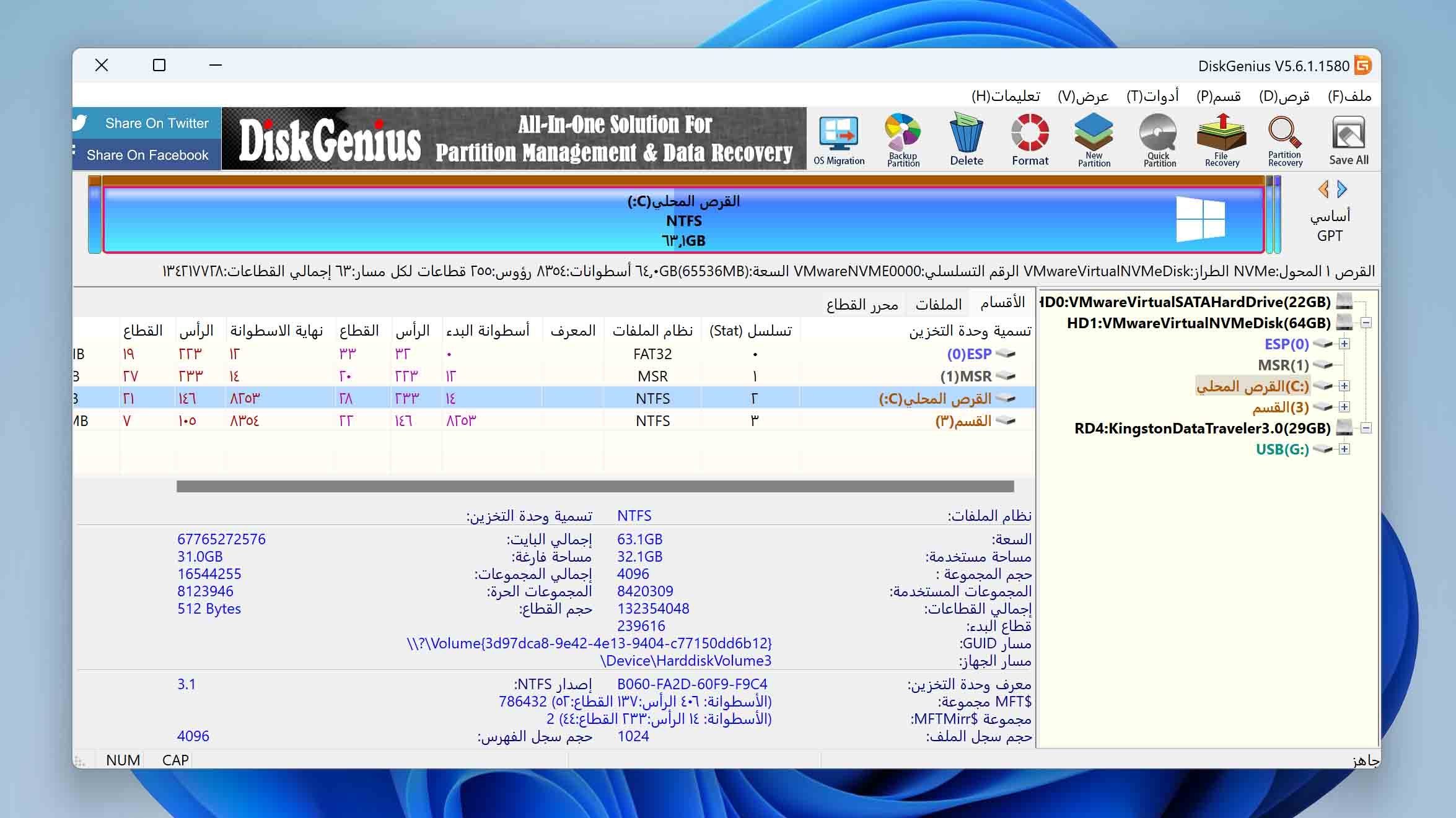 شاشة البداية في DiskGenius.