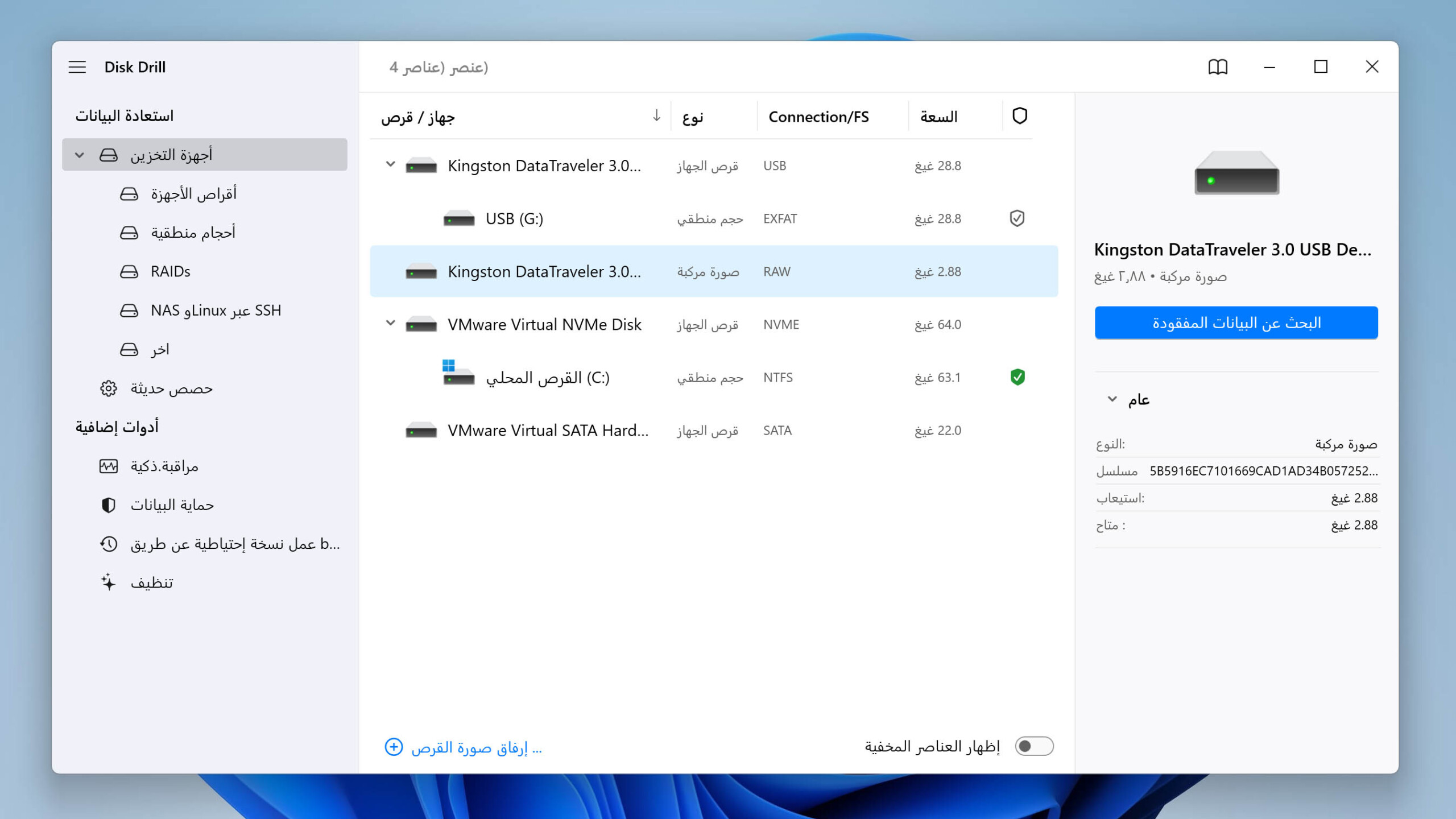 Attach disk image option in Disk Drill.