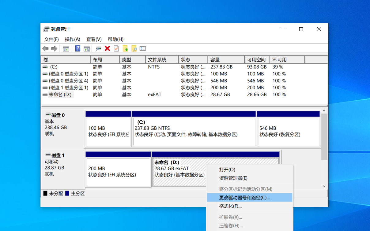 更改Windows上的驱动器号