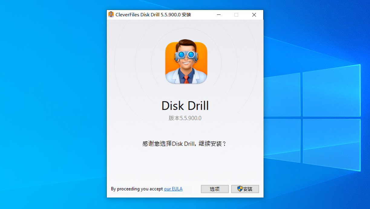 运行 Disk Drill 安装程序。