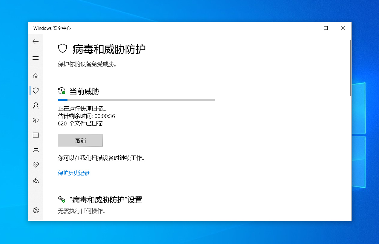 windows defender扫描进行中