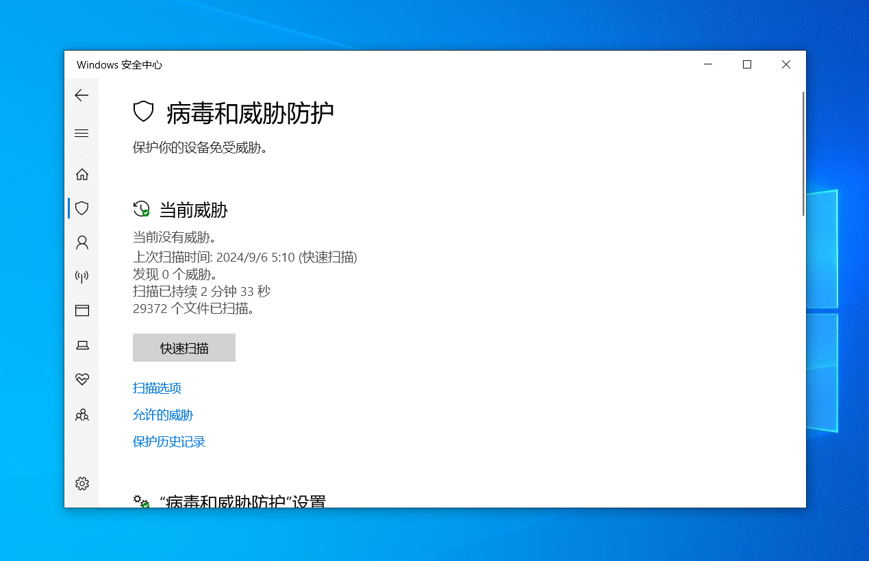 开始在windows defender上扫描